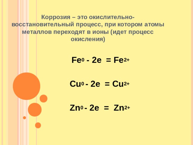 Какой процесс окисление или восстановление отражает схема cu 2 e cu 1