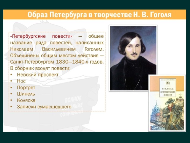 Презентация на тему петербург в жизни и творчестве гоголя