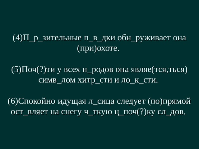 Диктант по русскому языку деепричастие 7 класс