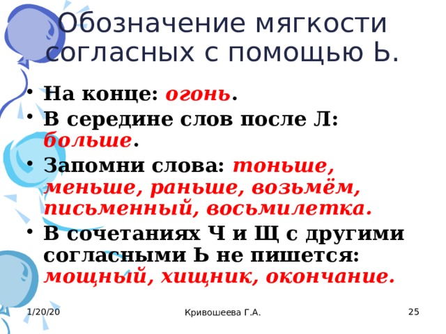 Обозначить мягкость согласного. Обозначение мягкости с помощью ь. Обозначение мягкости согласного с помощью ь. Обозначение мягкости согласных. Обозначение мягкости согласных с помощью.