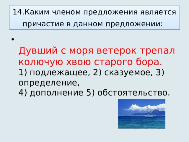 Каким членом предложения является категория. Каким членом предложения является Причастие. Каким членом предл является Причастие. Каким членом в предложении выступает Причастие?. Каким членом предложения является.