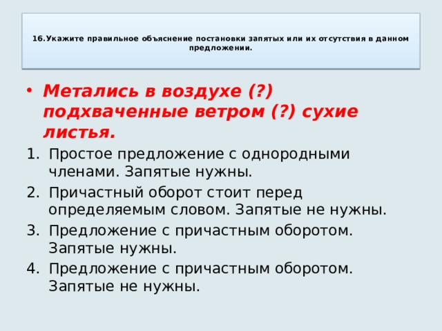 Расставьте знаки подчеркнуть причастный оборот