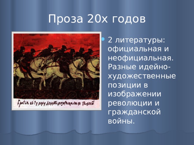 Военная проза нового образца 70 х гг включает в себя произведения