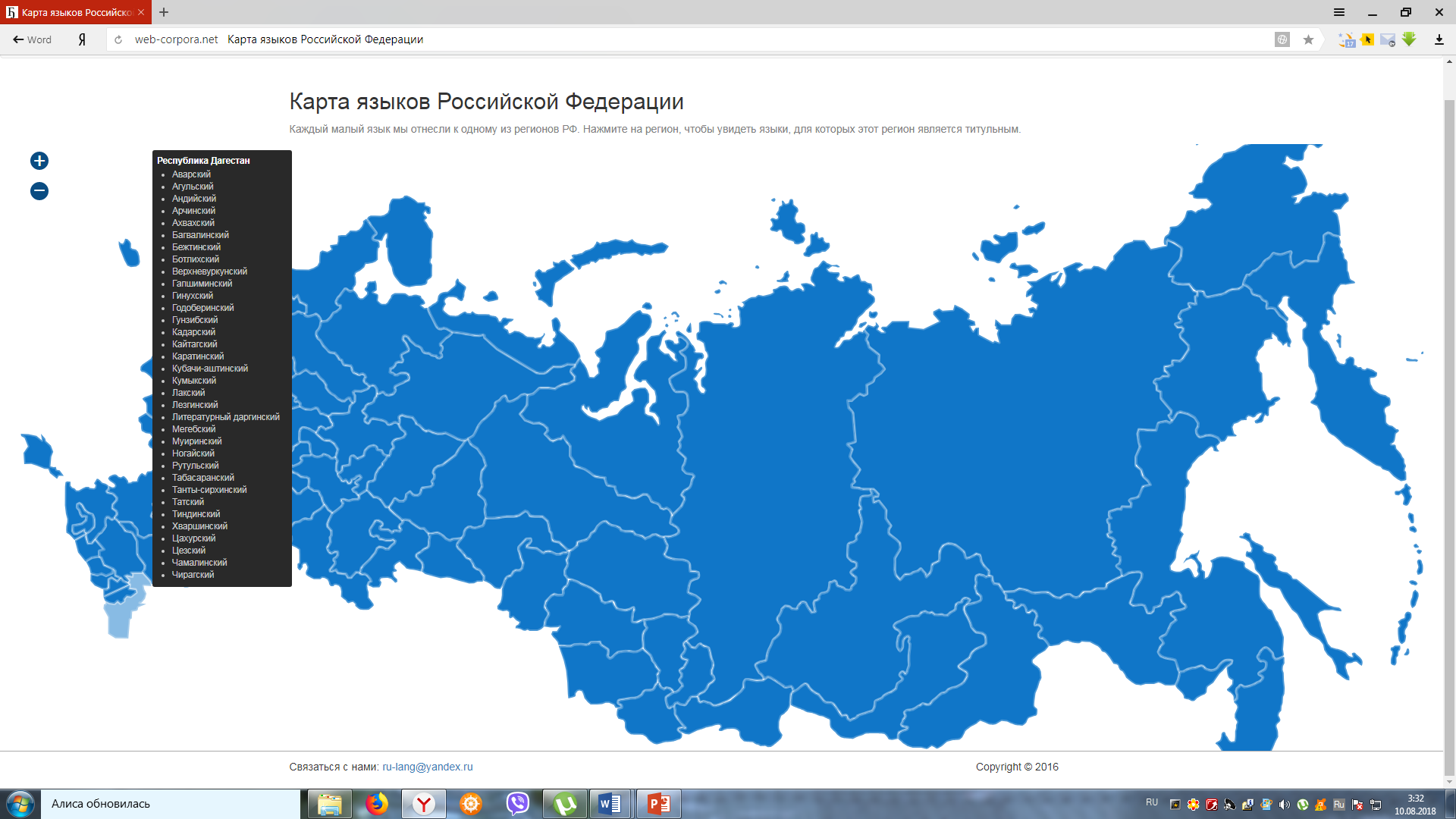 Лингвистическая карта россии