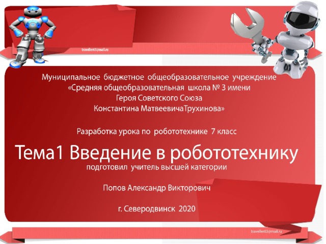 Введение в робототехнику. Робототехника 5 класс технология. Введение в робототехнику 5 класс технология. Робототехника презентация 5 класс.