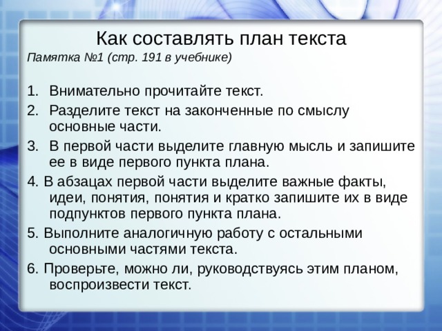 Как составить план текста по обществознанию огэ