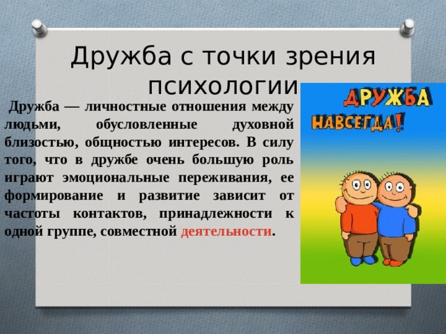 Дружба центр межличностных отношений проект 9 класс проект