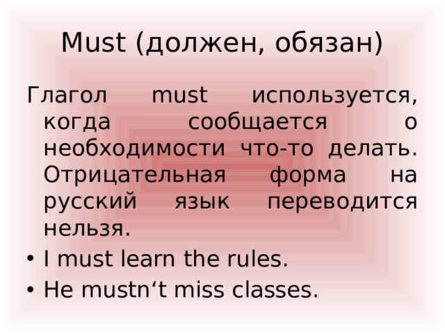 Глагол must