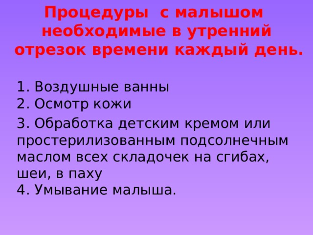 Уход за грудным ребенком сбо 8 класс презентация