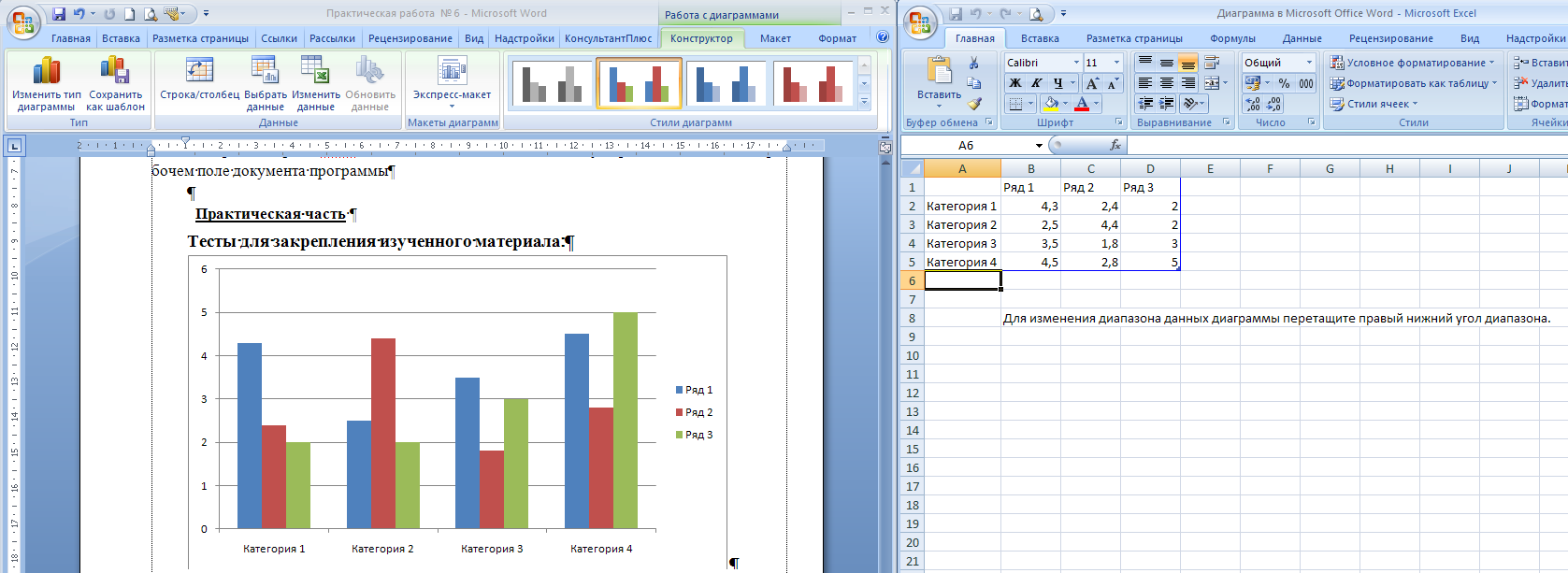 Практическая диаграмма. Практическое задание по excel диаграммы. Как сделать диаграмму с таблицей снизу. Как сделать график в Ворде в экселе. Диаграммы в Ворде практическая работа.