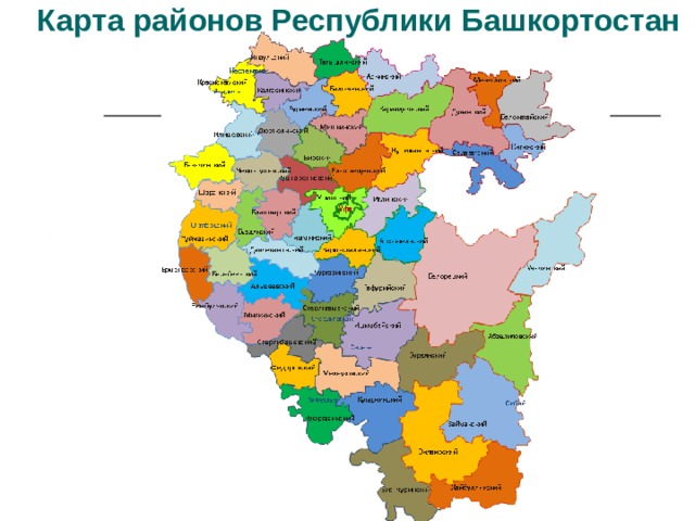 Карта районов Республики Башкортостан 