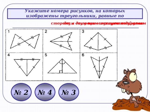 Сколько прямоугольных треугольников изображено на рисунке учи ру 5 класс