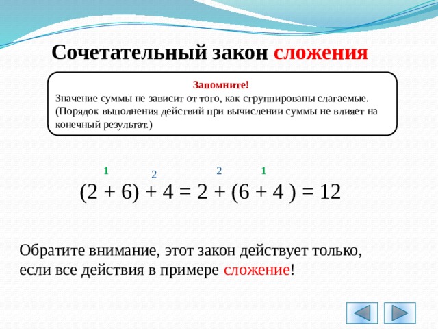 Свойства сложения 2 класс петерсон презентация