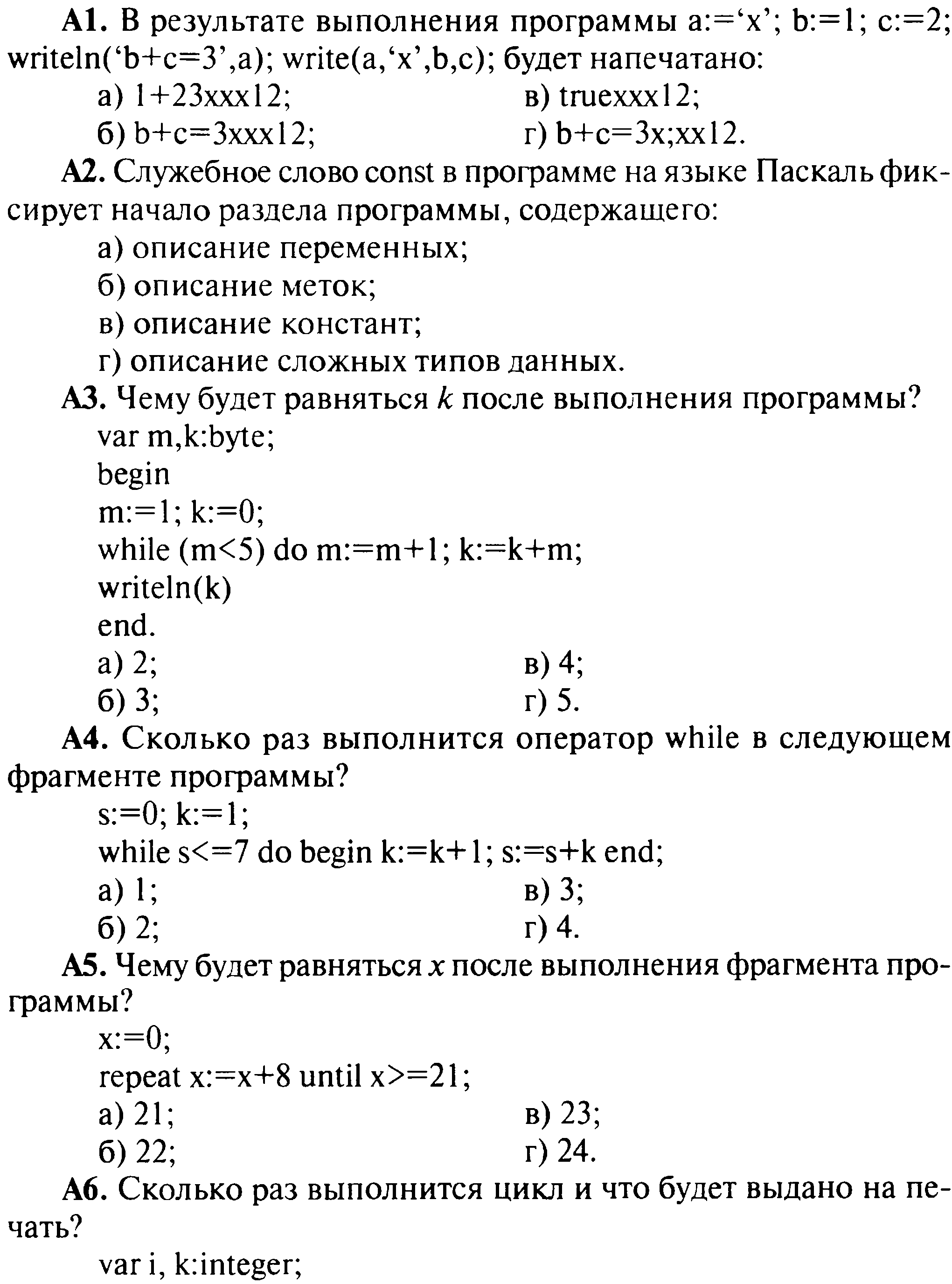 КИМ по информатике в 9 классе.