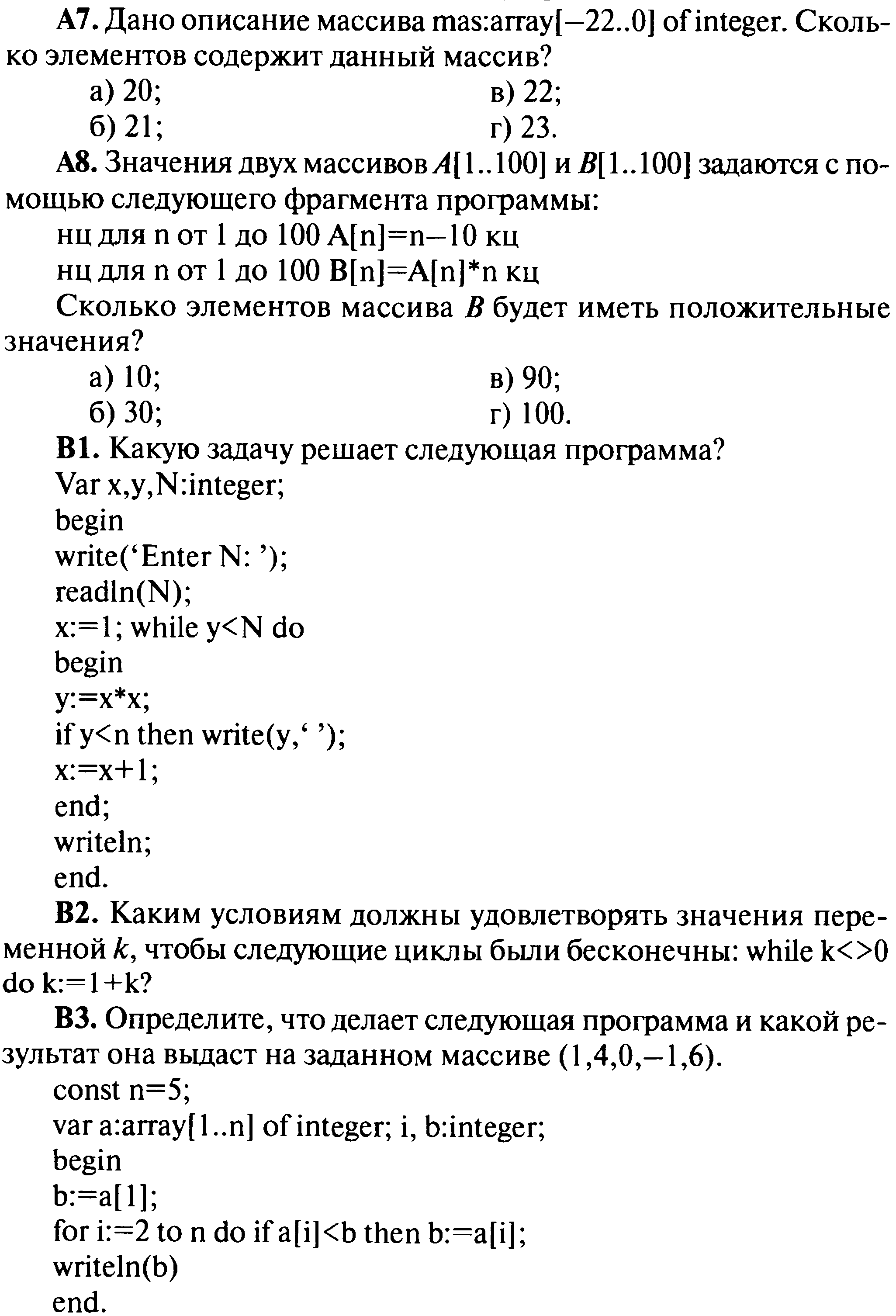 КИМ по информатике в 9 классе.