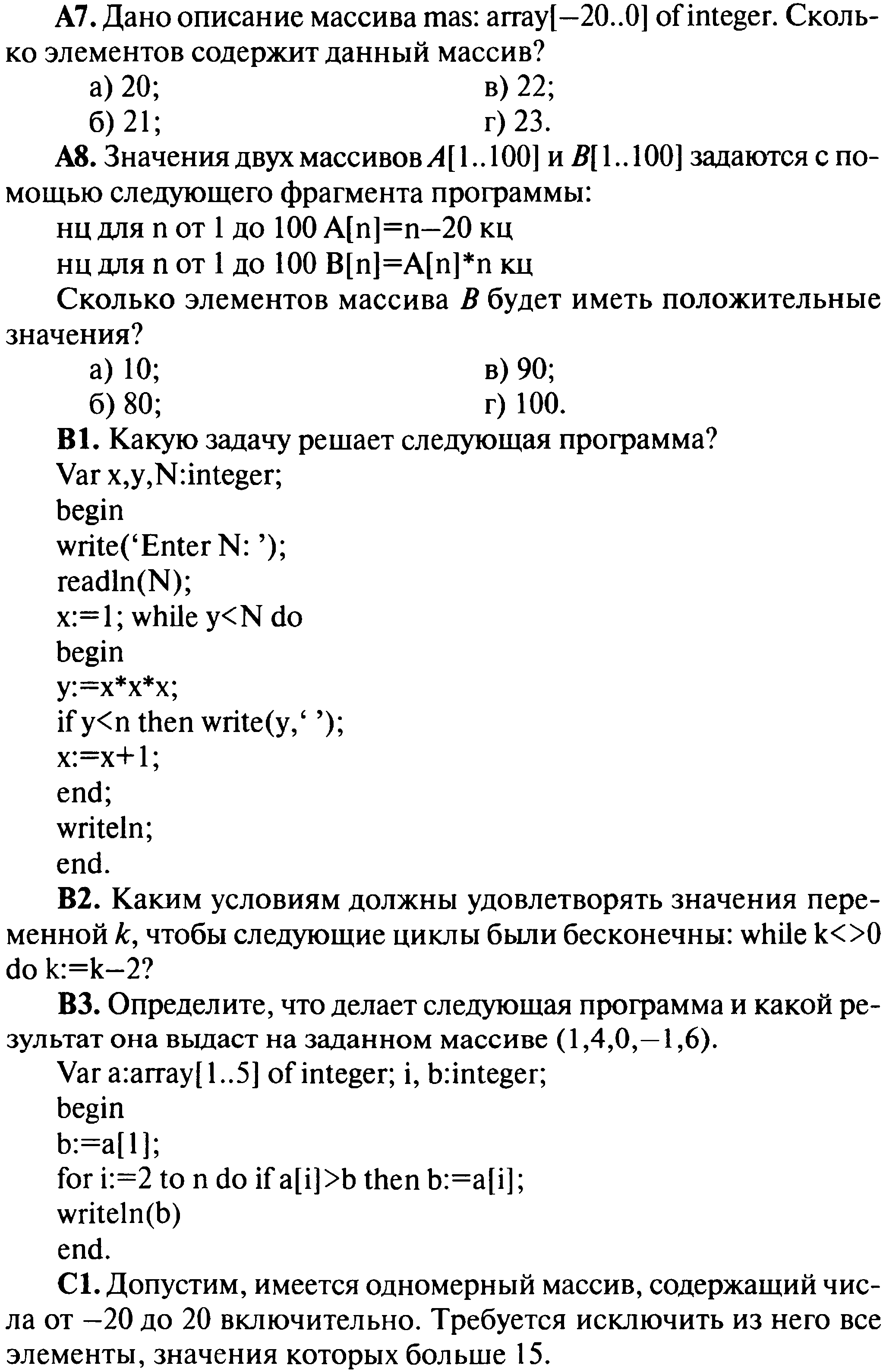 КИМ по информатике в 9 классе.