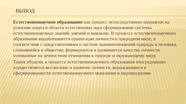 Точки роста естественнонаучной направленности презентация