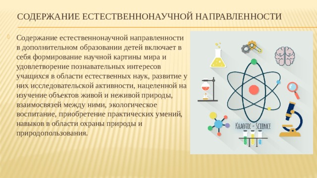 Точки роста естественнонаучной направленности презентация