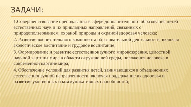 Точки роста естественнонаучной направленности презентация