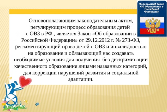 Положение об организации инклюзивного образования детей с овз в школе в ворде