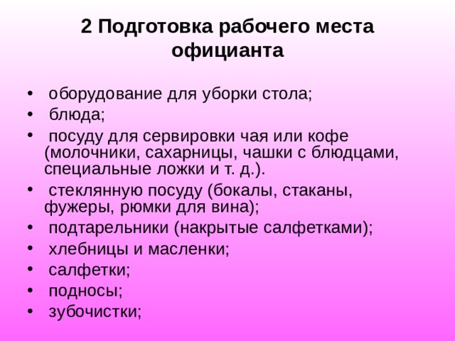 В чем заключается подготовка торгового зала к обслуживанию