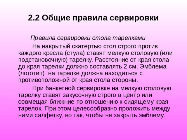 Расстояние от края стола до ручек приборов и закусочной тарелки