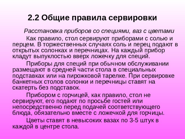 В чем заключается подготовка торгового зала к обслуживанию