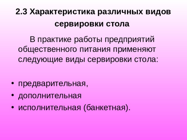 В чем заключается подготовка торгового зала к обслуживанию