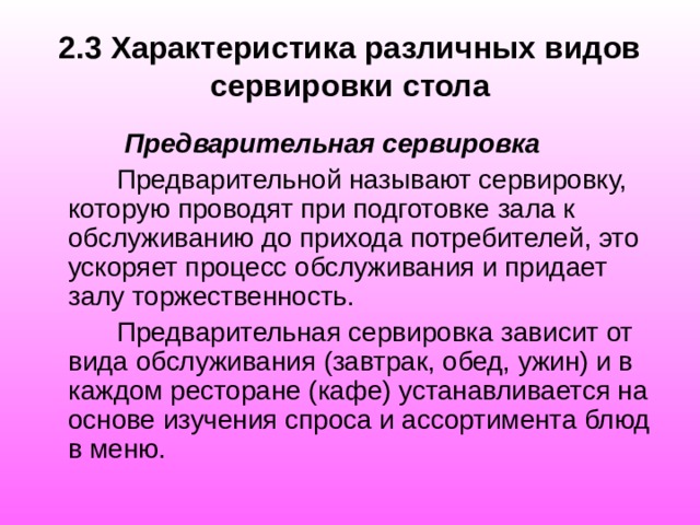 Изучение организации процесса обслуживания в зале