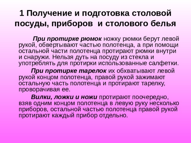 Освоение порядка подготовки зала к обслуживанию