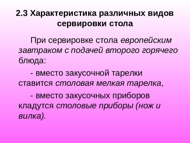 Освоение порядка подготовки зала к обслуживанию