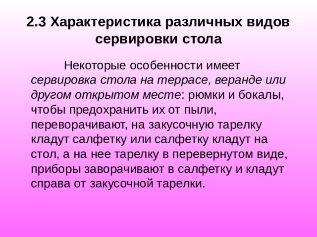 В чем заключается подготовка торгового зала к обслуживанию