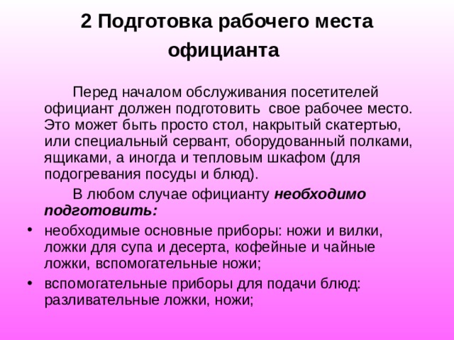 В чем заключается подготовка торгового зала к обслуживанию