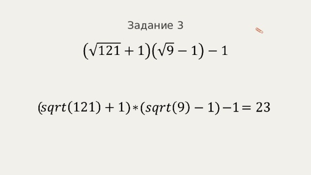 Задание 3               