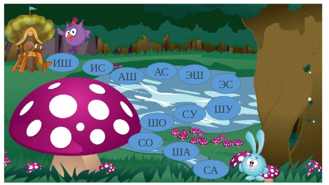 Со ша. Автоматизация звуков Смешарики. Автоматизация ш со Смешариками. Смешарики звук ш. Дифференциация с ш Смешарики.