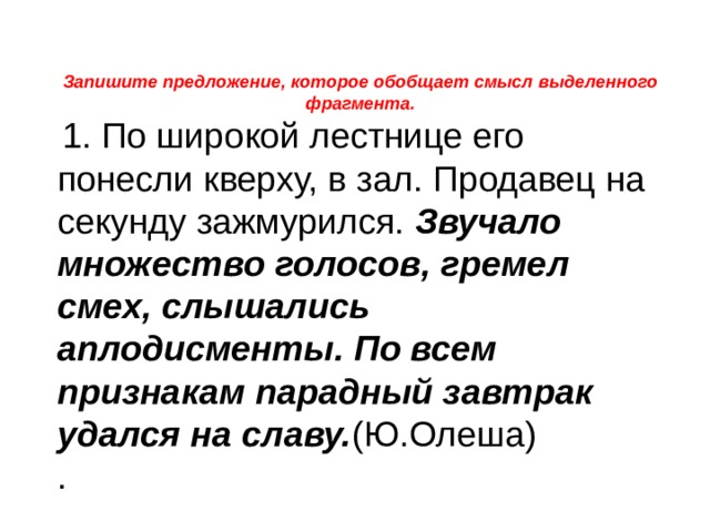 Обобщающий смысл. «Множественность голосов».