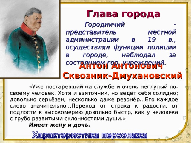 Сквозник дмухановский характеристика