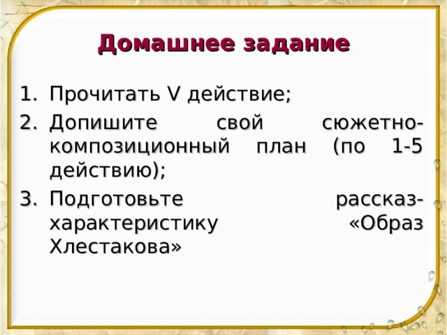 План по 4 действию ревизор