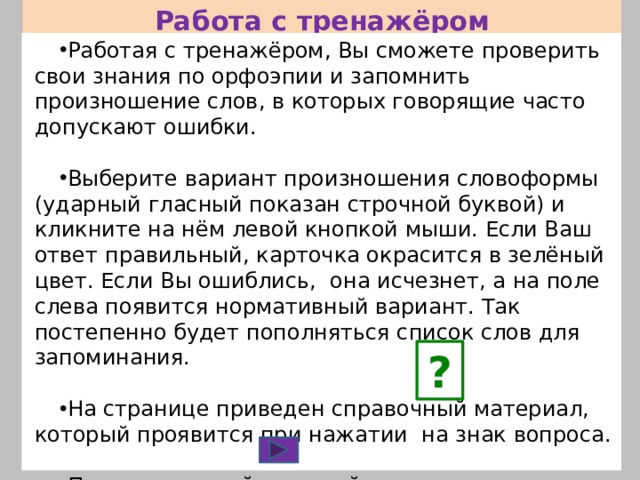 Выберите правильный вариант произношения слова тезис тема свитер принтер