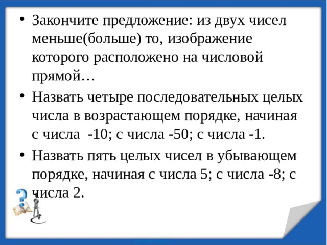 Последовательные целые числа. Что значит сравнить два числа. Четыре последовательными простые числа. Что значит последовательные целые числа.