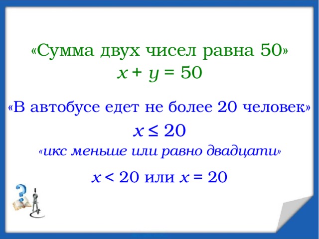 Какое из двух чисел больше. Сумма частного чисел 50. Сумма двух чисел равна нулю. Больше нуля но меньше единицы. Частное двух чисел равно 20.