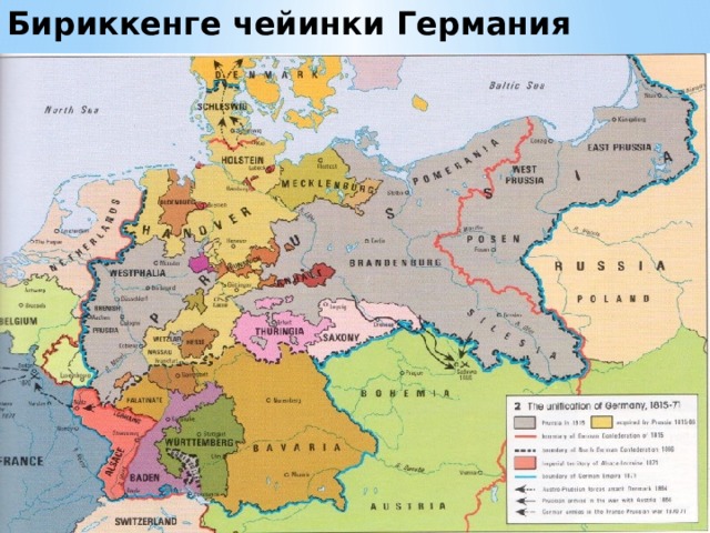 Бириккенге чейинки Германия 