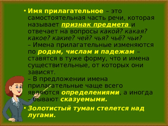 Имя прилагательное повторение изученного в 6 классе урок 6 класс презентация