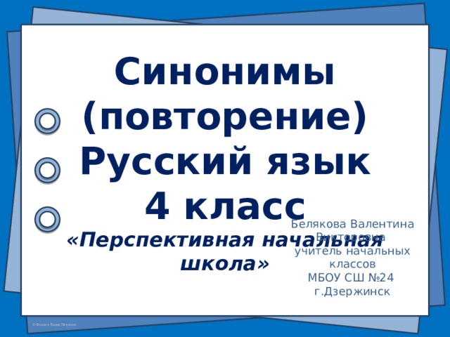 Повторение русский 7 класс презентация