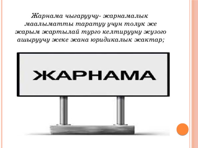 Жарнама