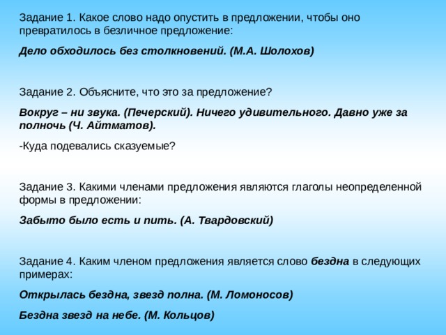 Укажите предложение структура которого соответствует схеме безличное и безличное небо заволокло