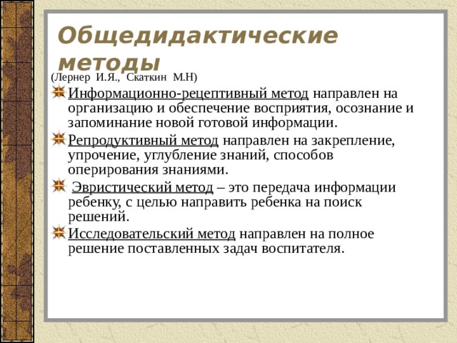Классификация методов обучения лернера и скаткина