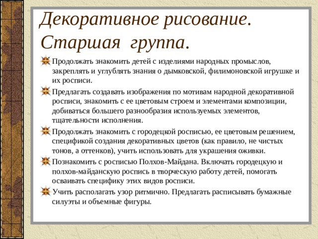 Фризовое расположение элементов рисунка предполагает Теории и технологии детской изобразительной деятельности.Презентация.