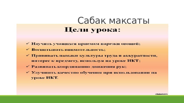 Көкөністерді өңдеу презентация