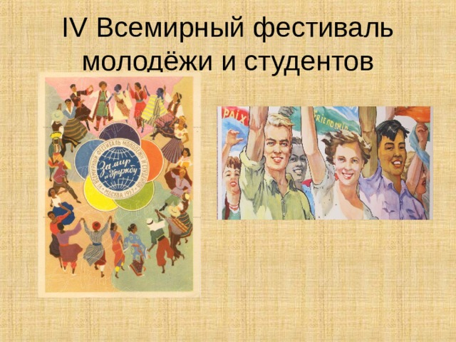 Духовная жизнь в ссср в 1940 1960 гг презентация 11 класс